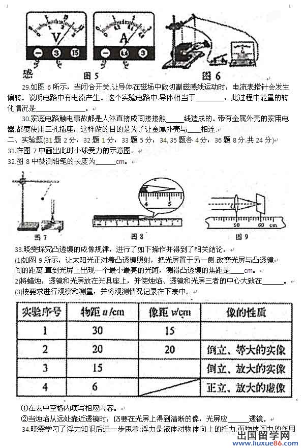 2013年山东临沂中考物理真题