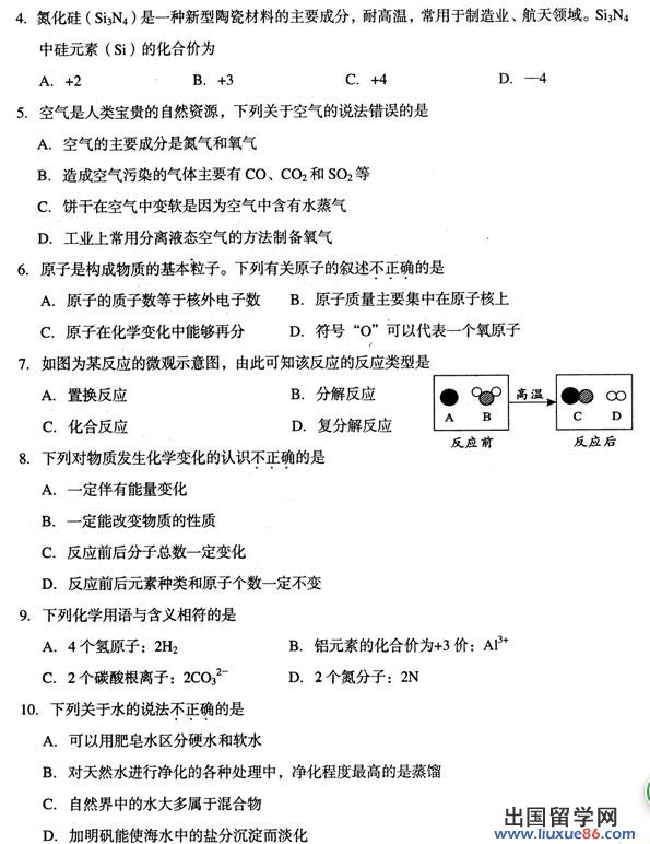 2013山东莱芜中考化学试卷及答案（图片版）