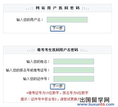 2014年考研调剂忘记密码如何找回