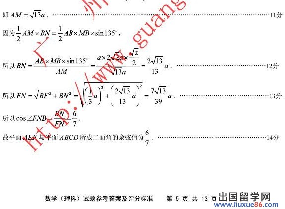 2014广州一模数学试题及答案