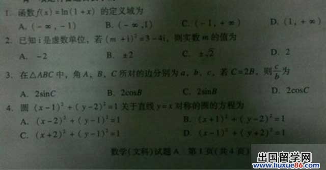 2014广州一模数学试题及答案