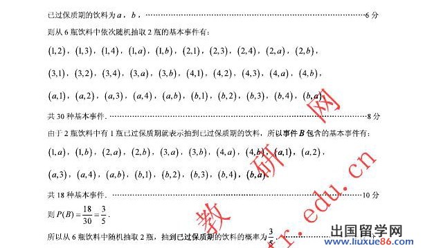 2014广州一模数学试题及答案