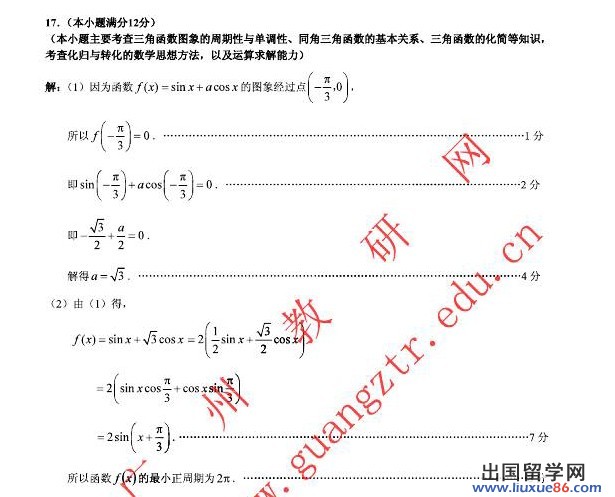 2014广州一模数学试题及答案