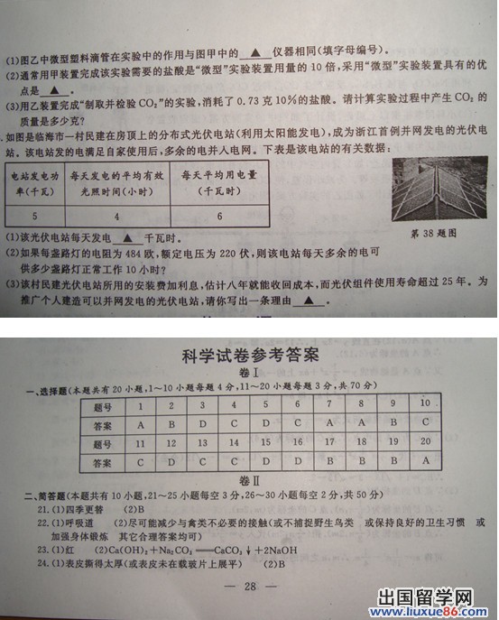 2013年浙江丽水中考科学真题