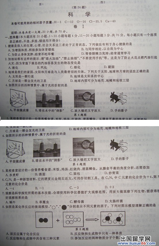 2013年浙江丽水中考科学真题