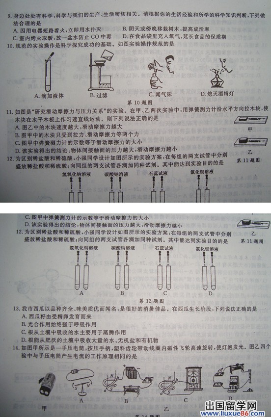 2013年浙江丽水中考科学真题