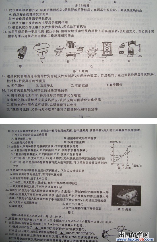 2013年浙江丽水中考科学真题