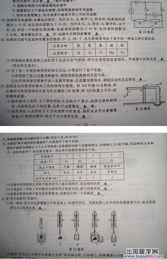 2013年浙江丽水中考科学真题