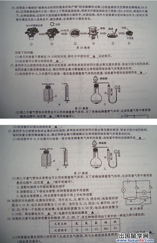 2013年浙江丽水中考科学真题