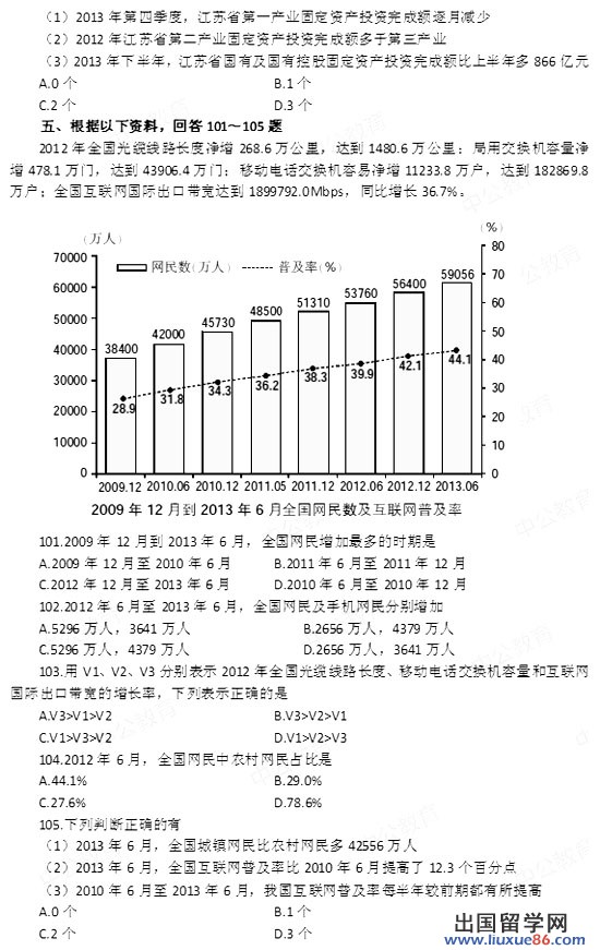 2014年江苏公务员考试行测真题及答案(A类)