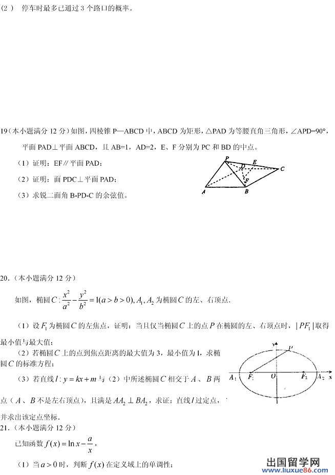 2014年全国高考一模数学试题及答案（理科）