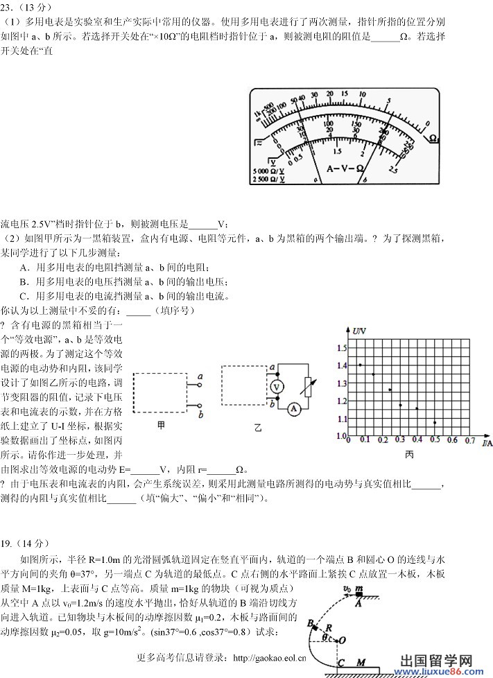 2014年全国高考一模理综试题及答案（新课标1卷）