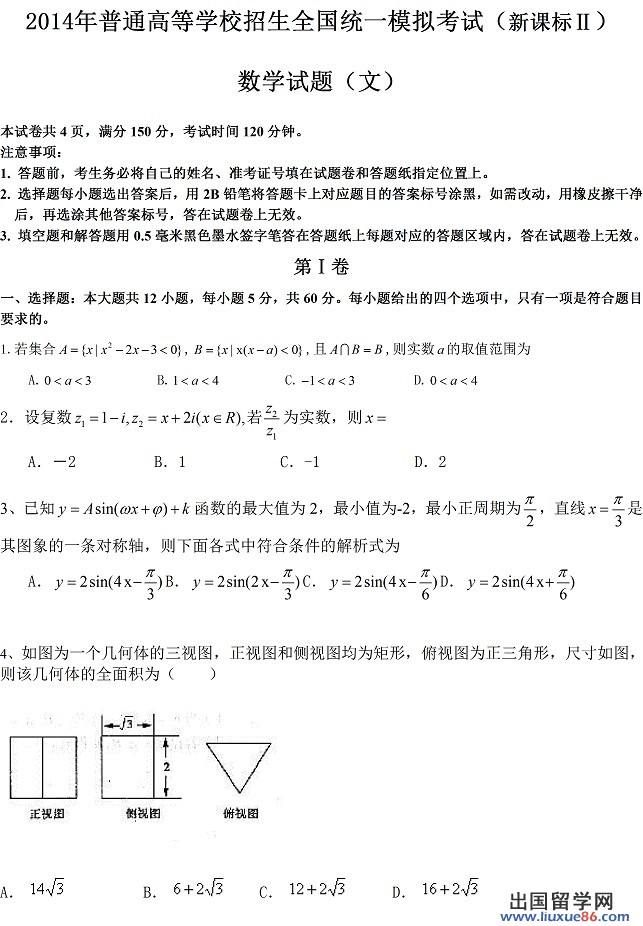 2014年全国高考一模理综试题及答案（新课标2卷）