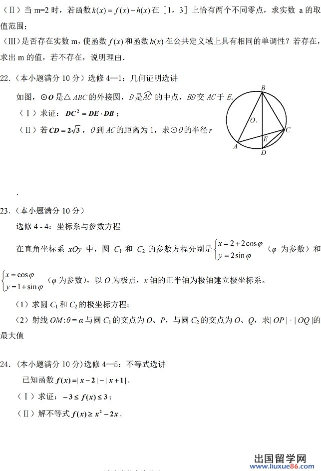 2014年全国高考一模理科数学试题及答案（新课标2卷）