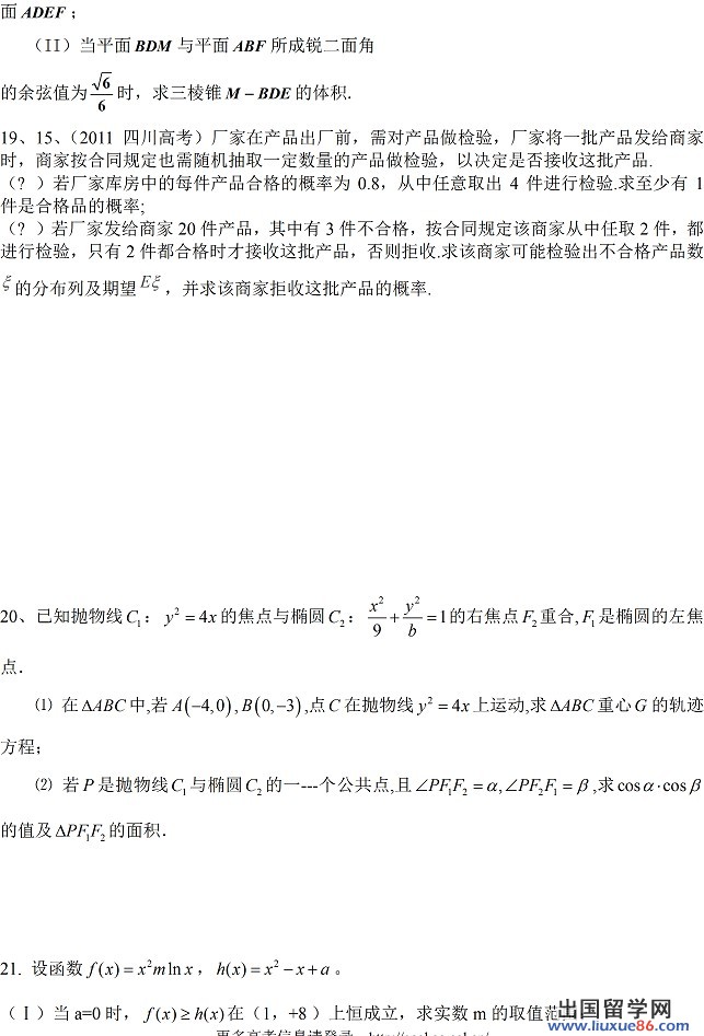 2014年全国高考一模理科数学试题及答案（新课标2卷）