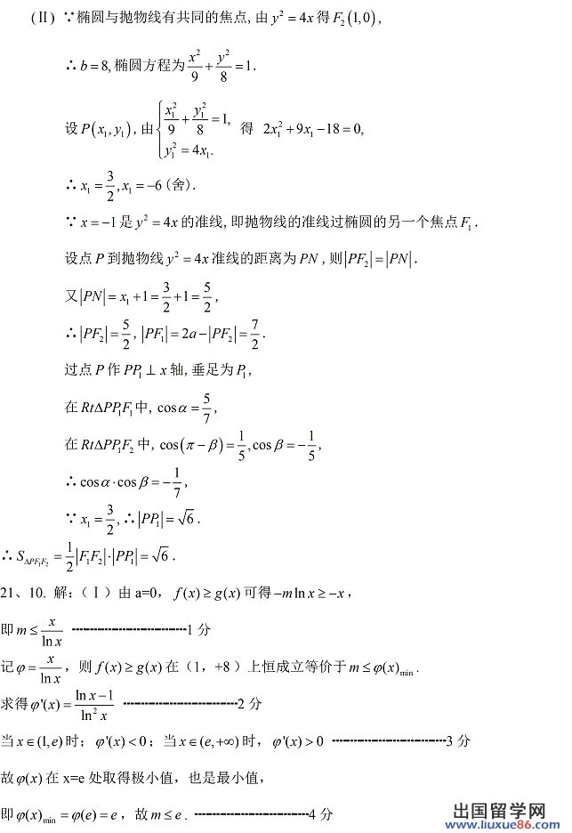 2014年全国高考一模理科数学试题及答案（新课标2卷）