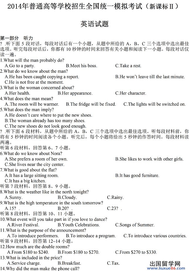 2014年全国高考一模英语试题及答案（新课标2卷）