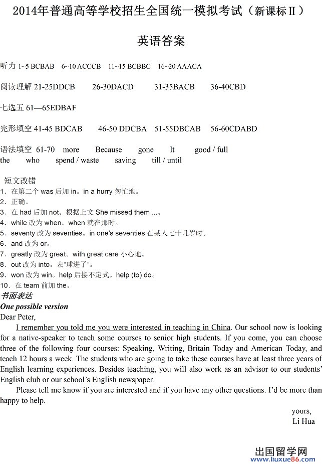 2014年全国高考一模英语试题及答案（新课标2卷）