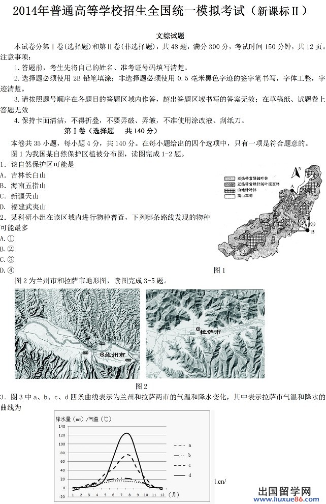 2014年全国高考一模文综试题及答案（新课标2卷）