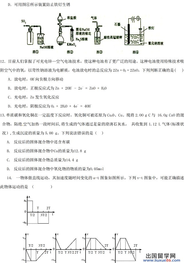 2014年全国高考一模理综试题及答案（新课标2卷）