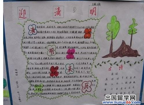 清明节手抄报