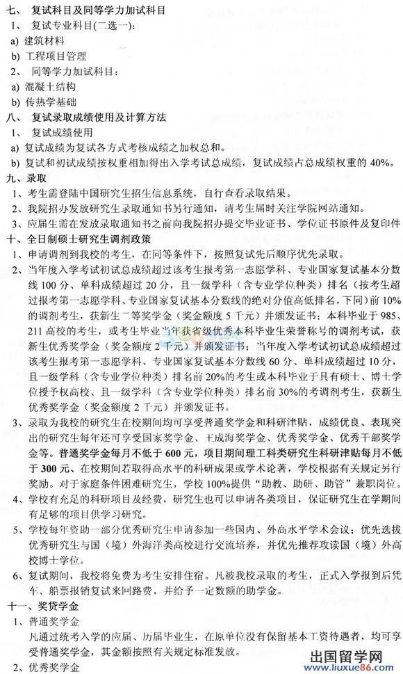 2014年浙江海洋学院港航学院考研调剂信息发布