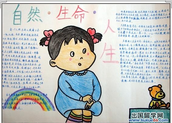 环保手抄报