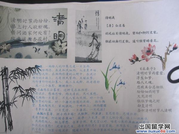 清明节手抄报