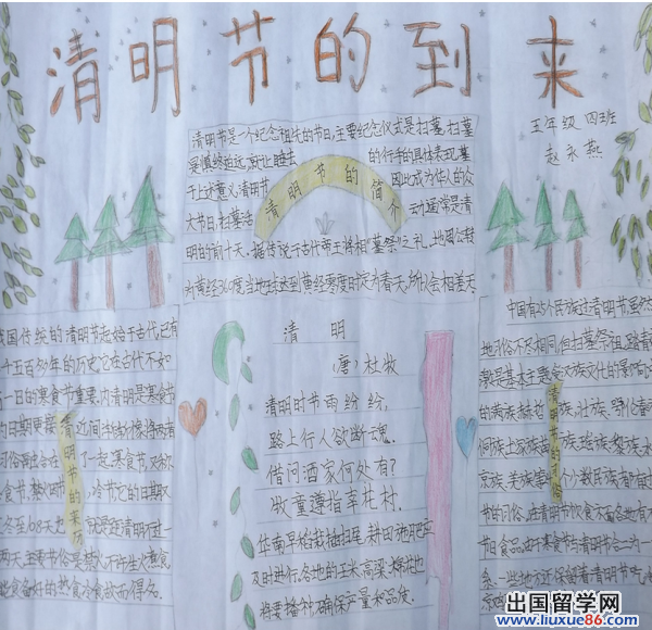 清明节手抄报