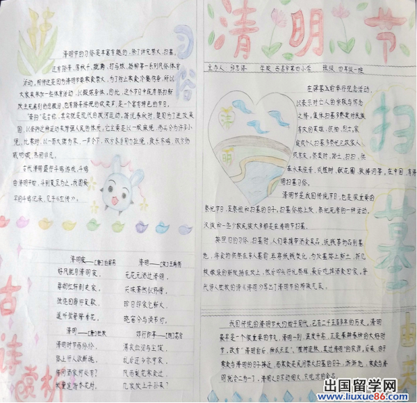 清明节手抄报