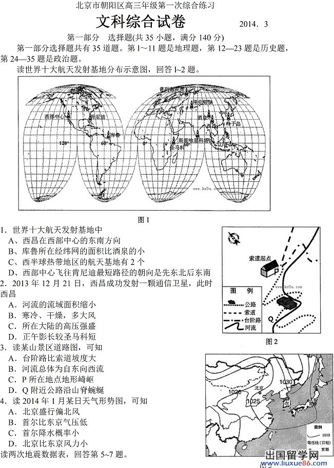 2014朝阳一模文综试题及答案