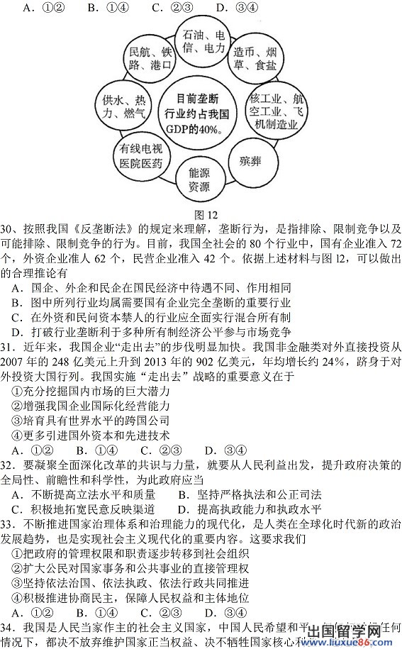 2014朝阳一模文综试题及答案