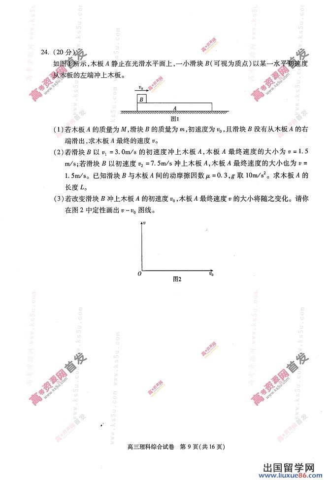 2014朝阳一模理综试题及答案