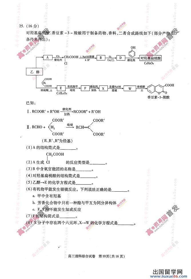 2014朝阳一模理综试题及答案