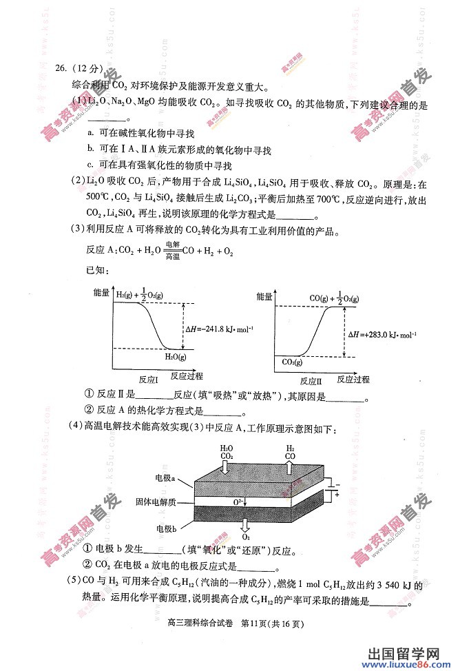 2014朝阳一模理综试题及答案