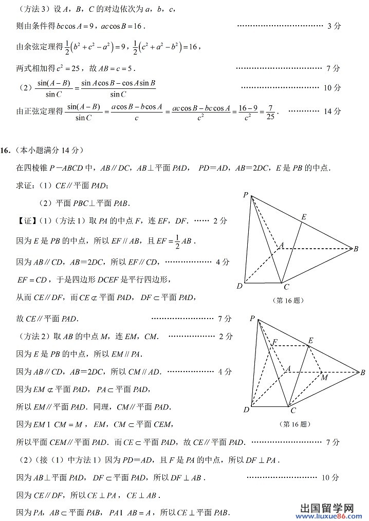 2014南通二模数学试题及答案