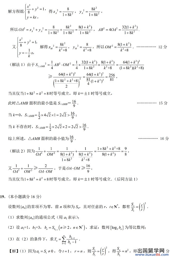 2014南通二模数学试题及答案