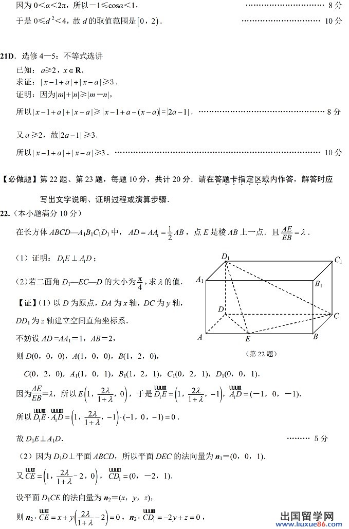 2014南通二模数学试题及答案