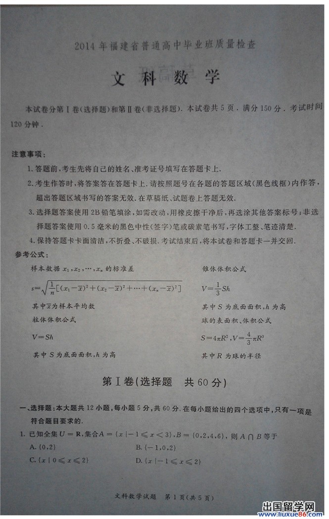 2014福建省质检数学试题及答案