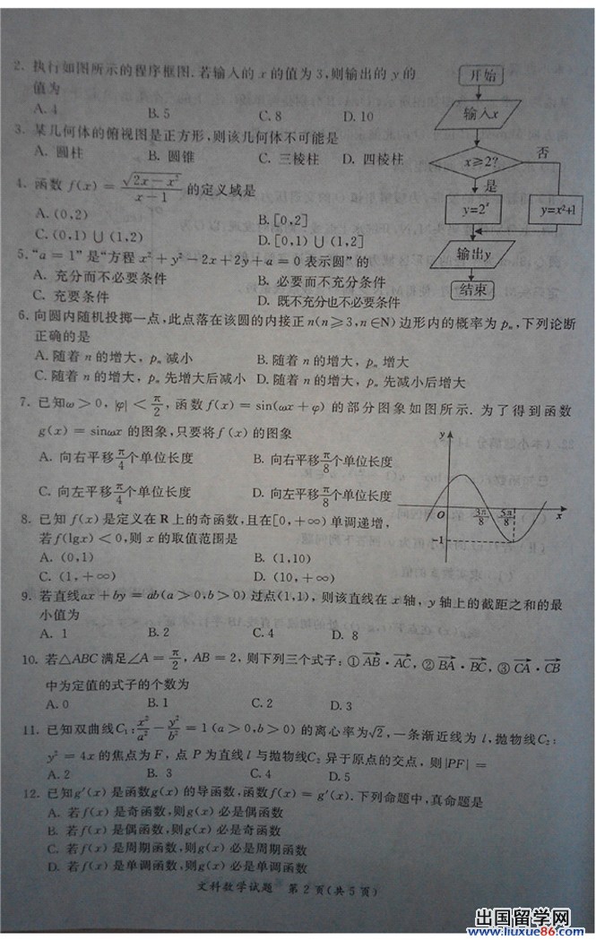 2014福建省质检数学试题及答案