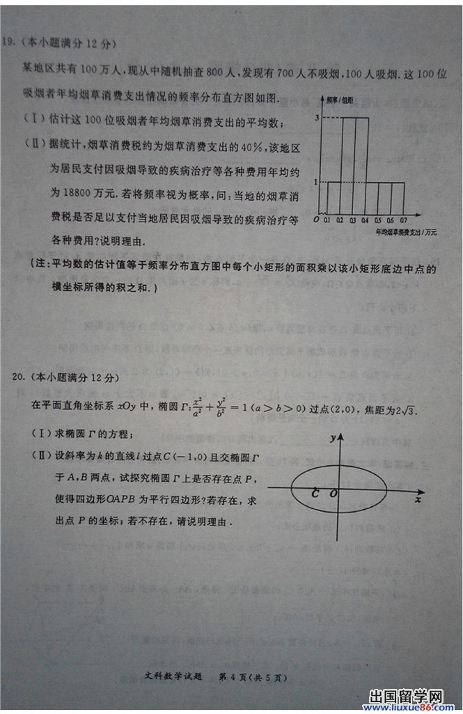 2014福建省质检数学试题及答案