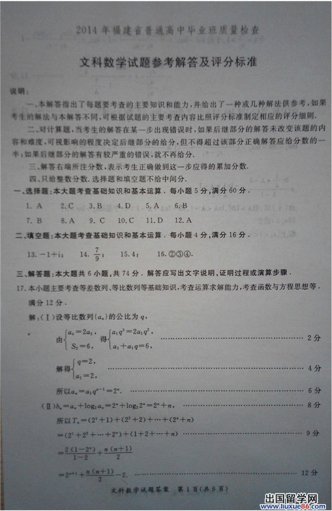 2014福建省质检数学试题及答案