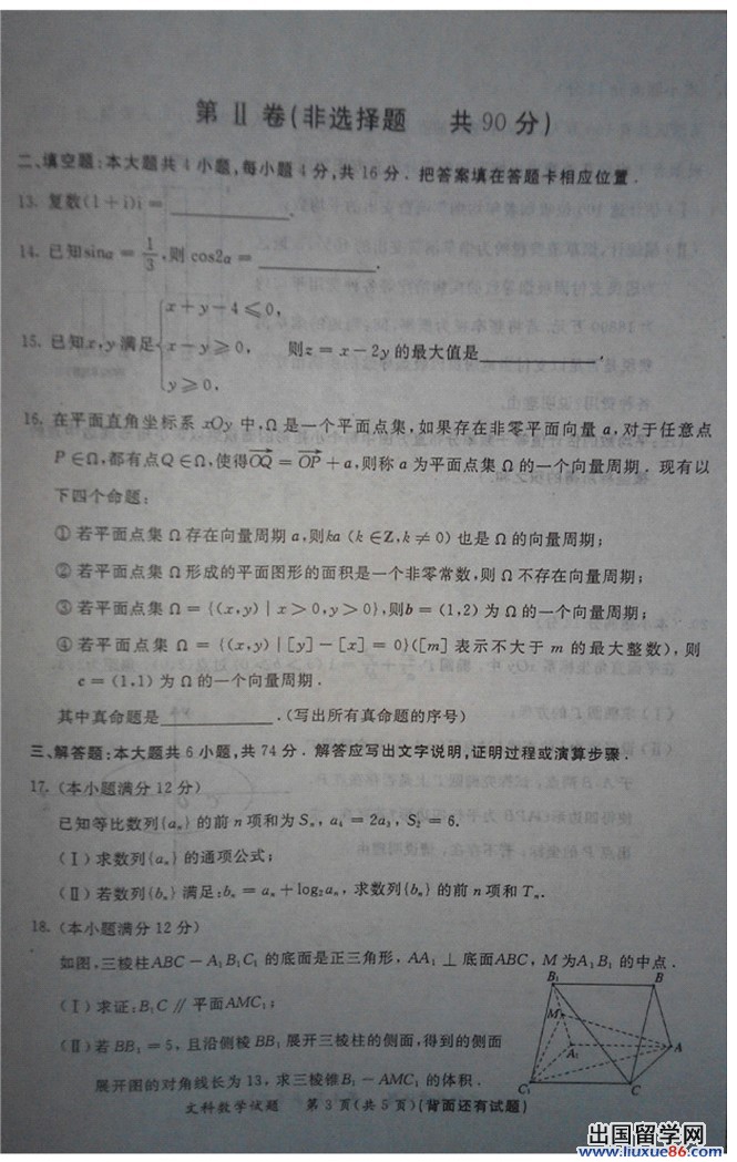 2014福建省质检数学试题及答案