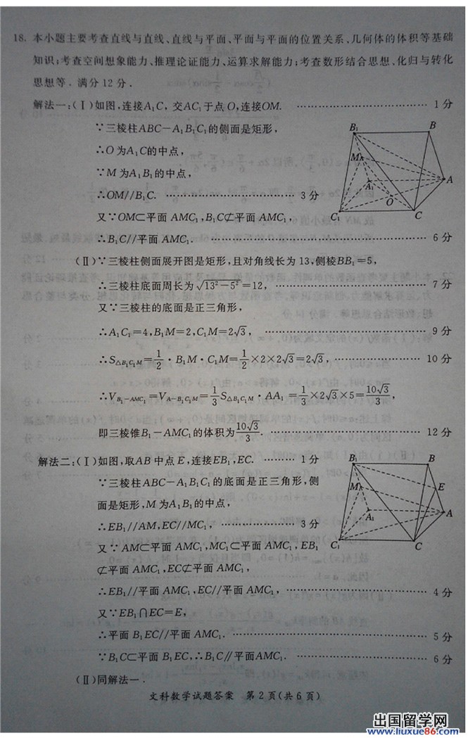 2014福建省质检数学试题及答案