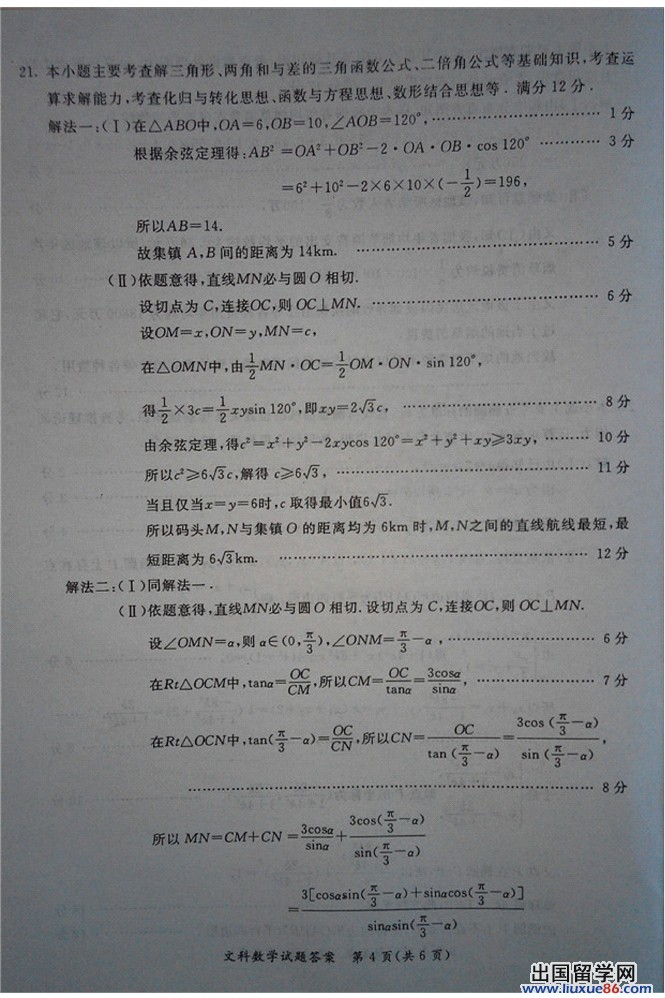 2014福建省质检数学试题及答案