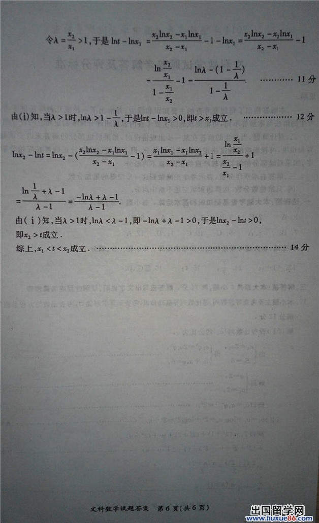 2014福建省质检数学试题及答案