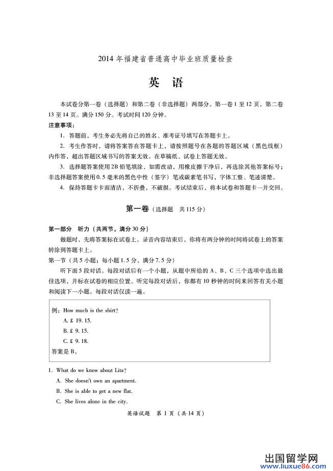 2014福建省质检英语试题及答案