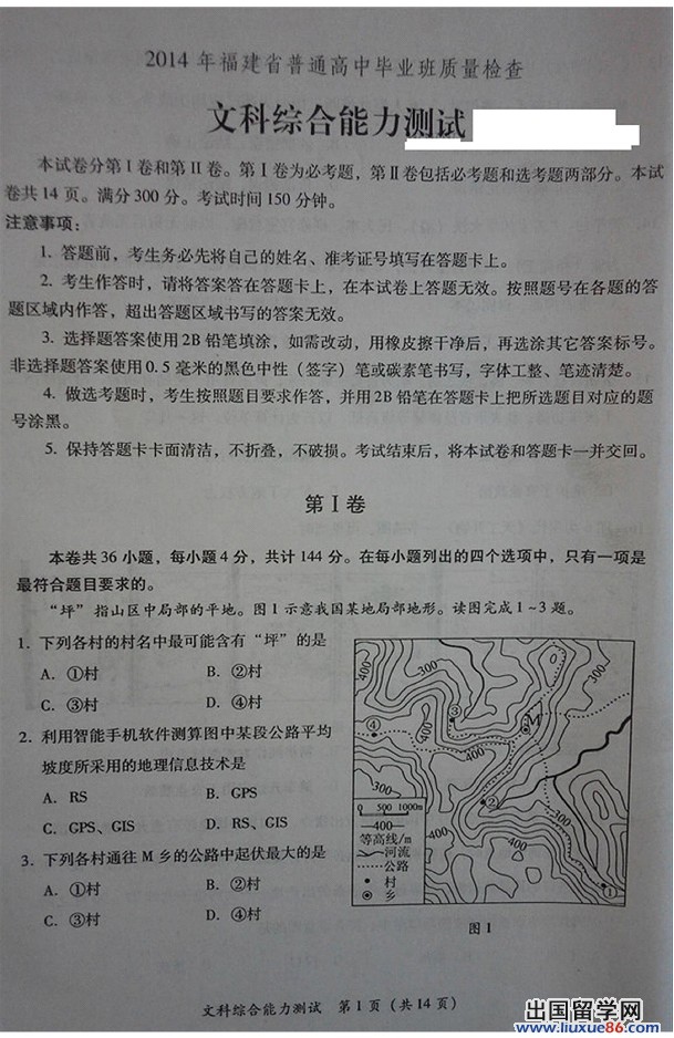 2014福建省质检文综试题及答案