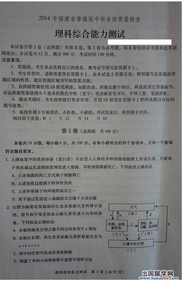 2014福建省质检理综试题及答案