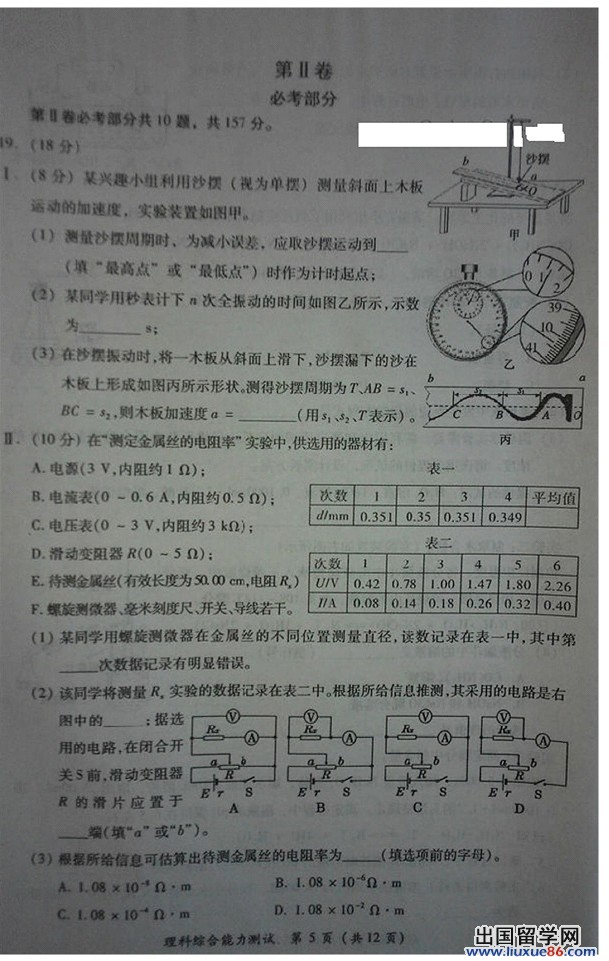 2014福建省质检理综试题及答案